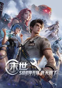 夜行纪北纬三十度动画截图